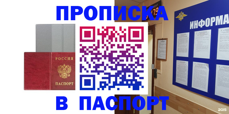 прописка штамп в Белоозёрском