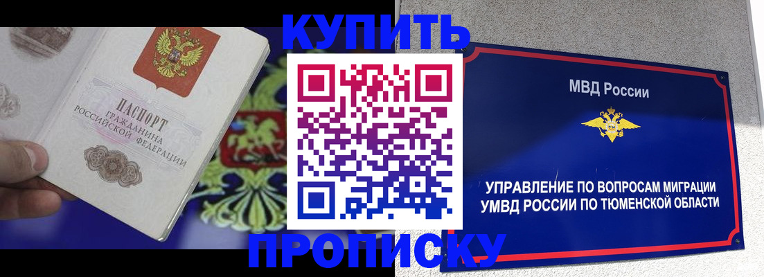 прописка 2025 в Белоозёрском