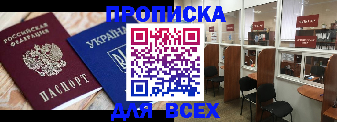 прописка для военкомата в Белоозёрском