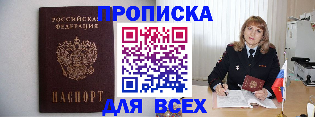 прописка паспорт в Белоозёрском