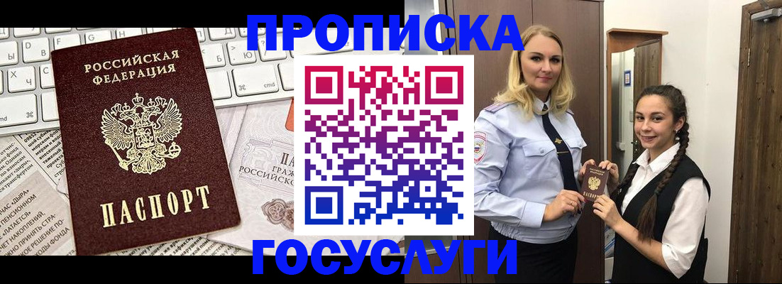 временная регистрация для школы в Белоозёрском